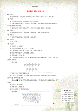 一年級(jí)數(shù)學(xué)上冊(cè) 8 20以內(nèi)的進(jìn)位加法第5課時(shí) 解決問題（1）教案 新人教版(共5頁(yè)DOC)