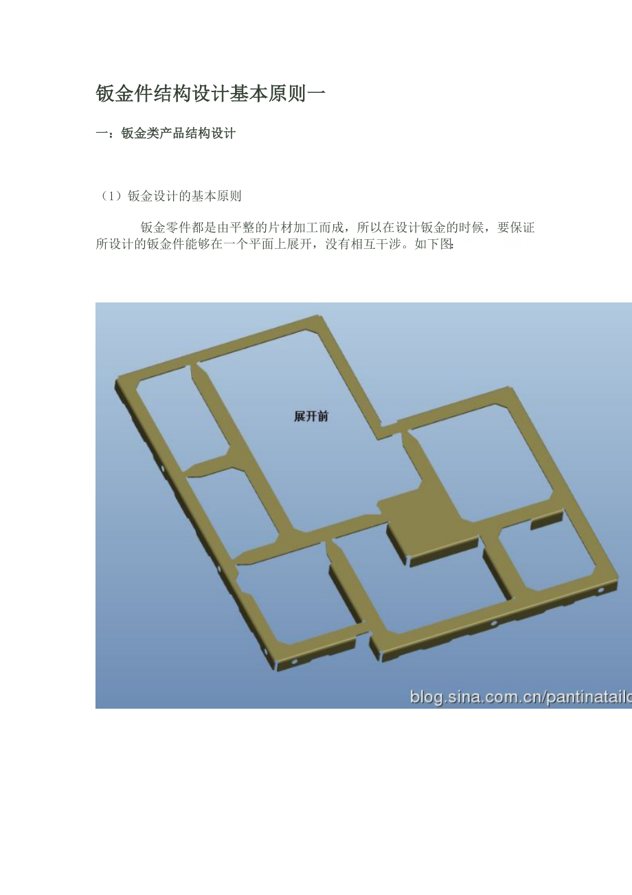 钣金件结构设计基本原则一_第1页