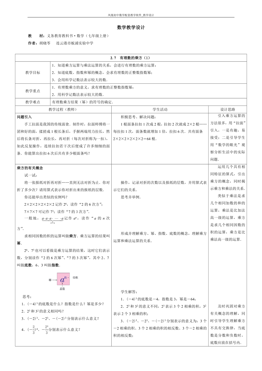 2.7 有理数的乘方2_第1页