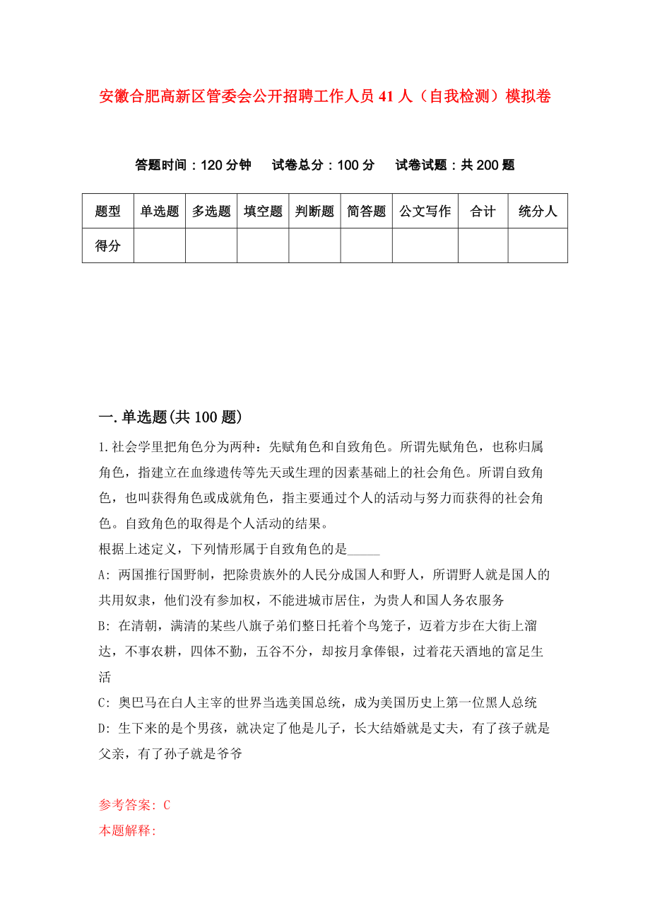 安徽合肥高新区管委会公开招聘工作人员41人（自我检测）模拟卷（第9卷）_第1页