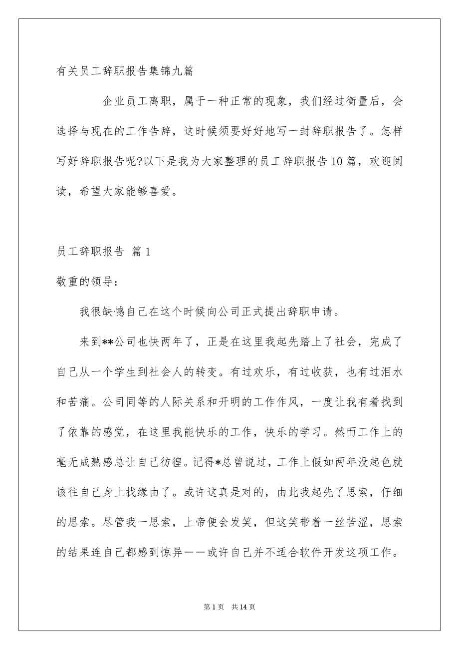 有关员工辞职报告集锦九篇_第1页