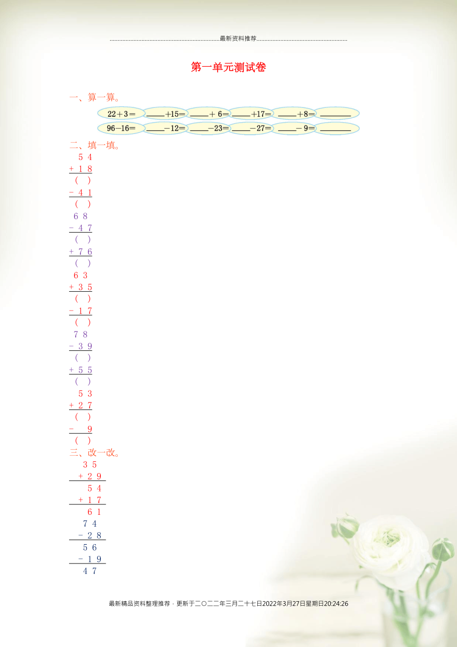 二年級(jí)數(shù)學(xué)上冊(cè) 一 加與減單元綜合檢測(cè) 北師大版(共4頁(yè)DOC)_第1頁(yè)