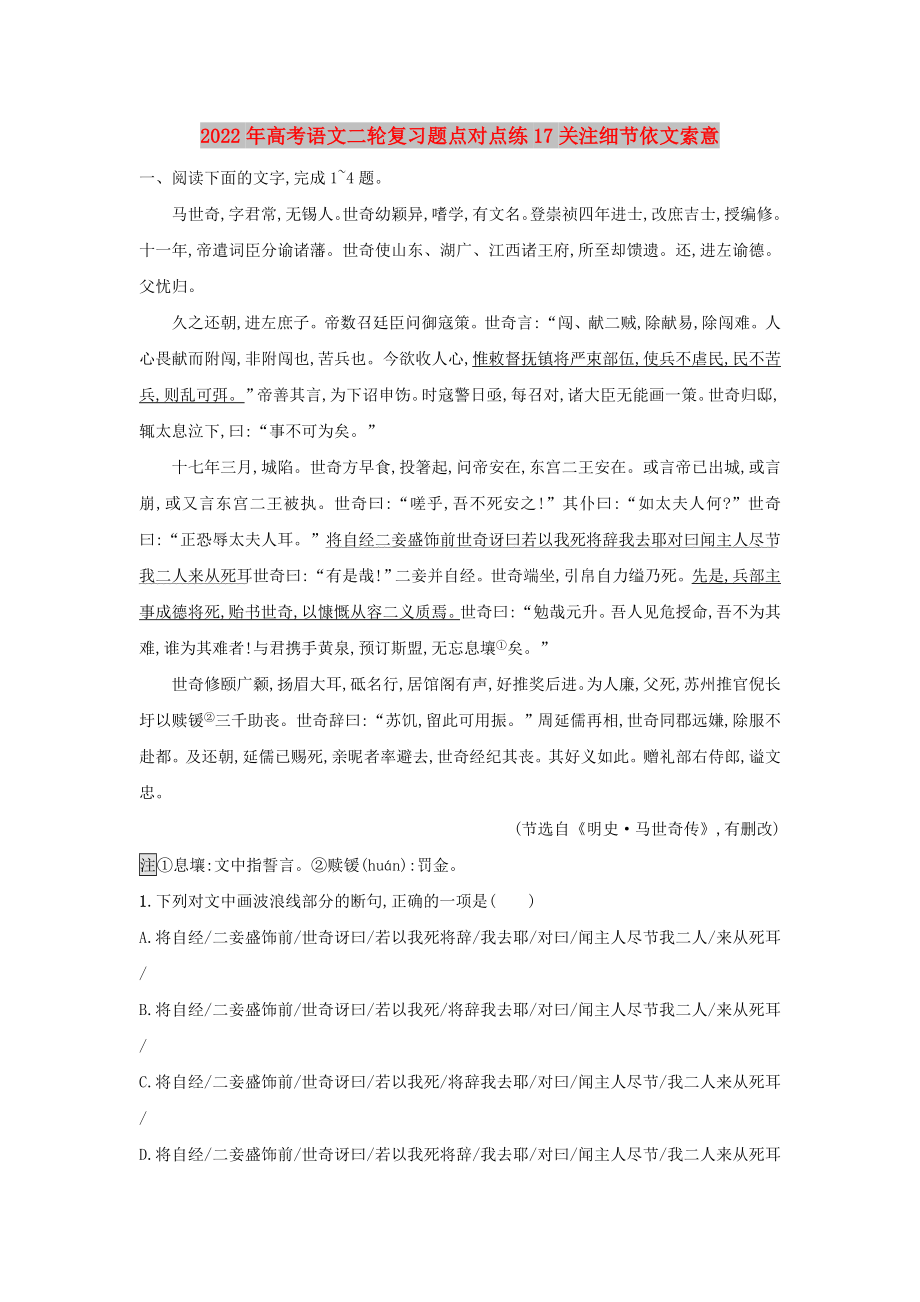 2022年高考语文二轮复习题点对点练17关注细节依文索意_第1页