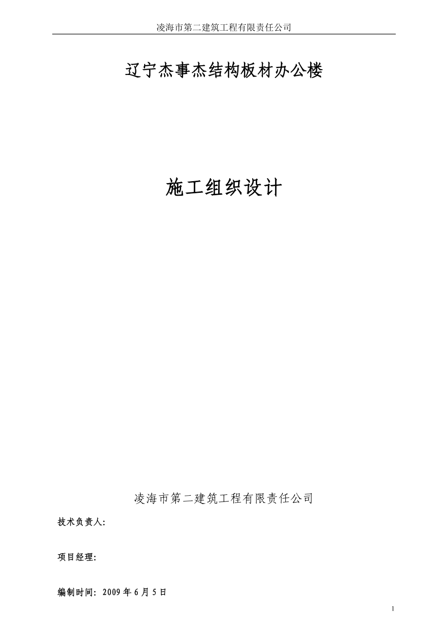 框架結(jié)構(gòu)辦公樓施工組織設(shè)計(jì) (2)_第1頁