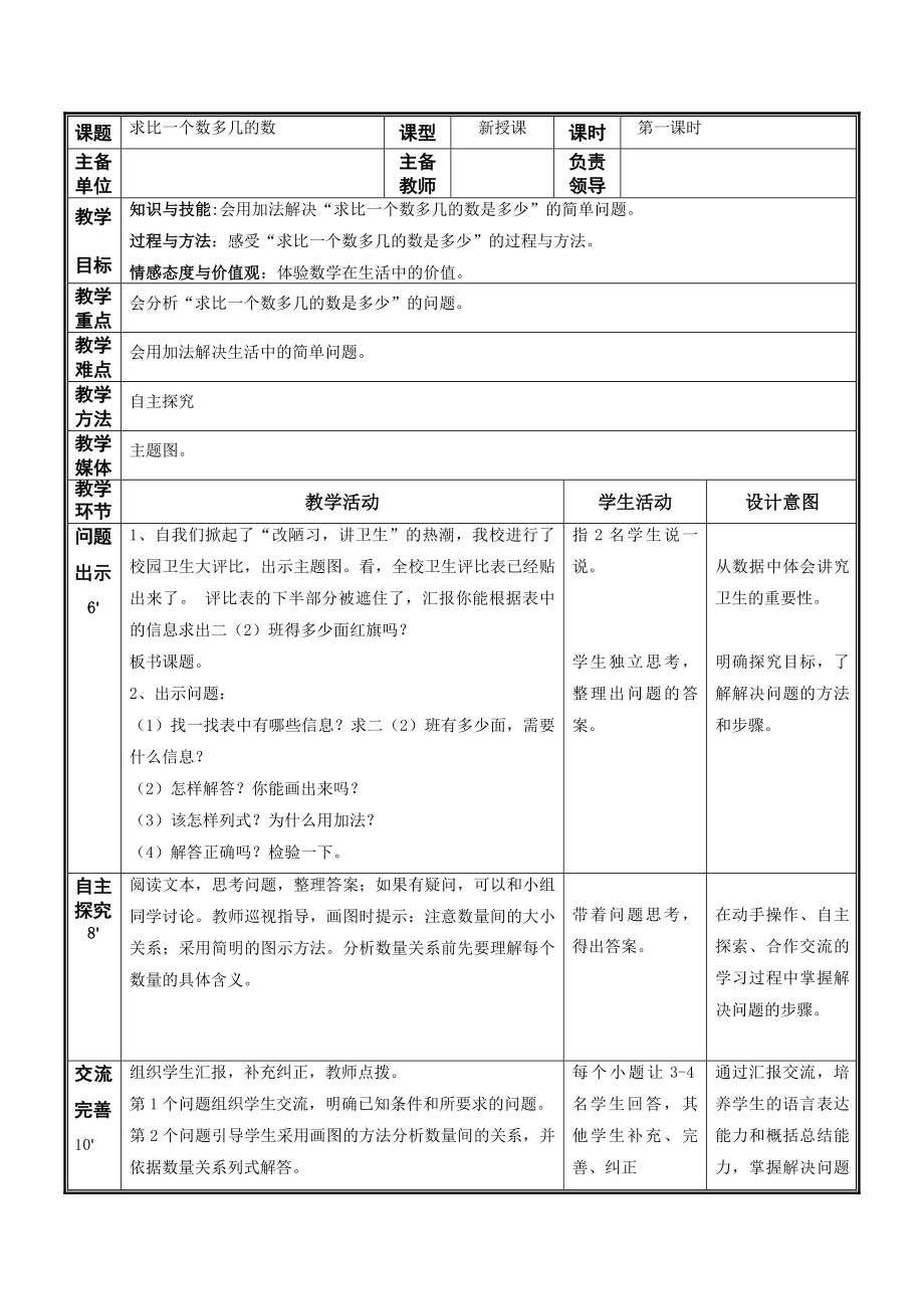 25求比一个数多几的数_第1页