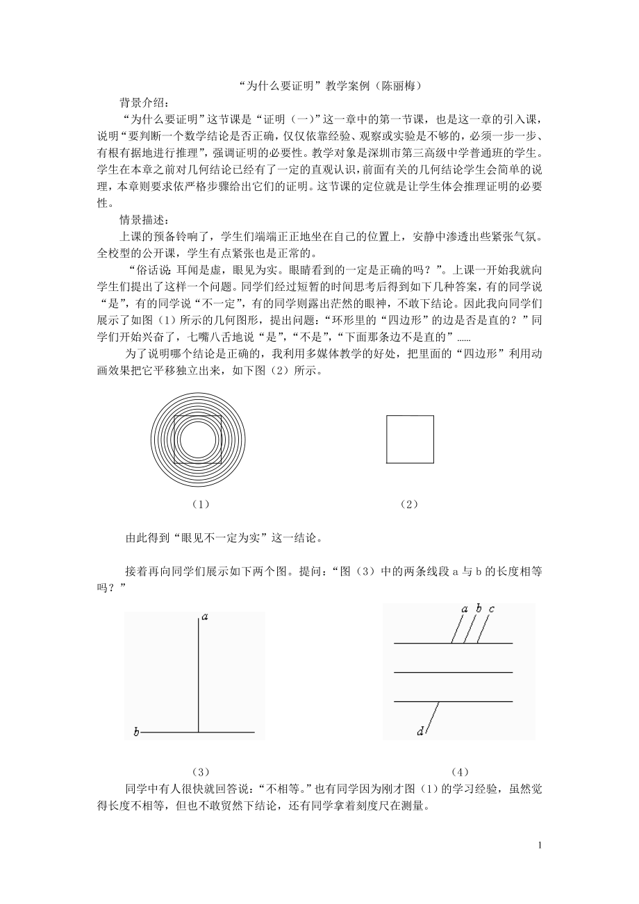 1 为什么要证明5_第1页