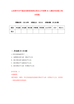 山西晋中市平遥县党群系统事业单位公开招聘10人模拟考试练习卷含答案｛7｝