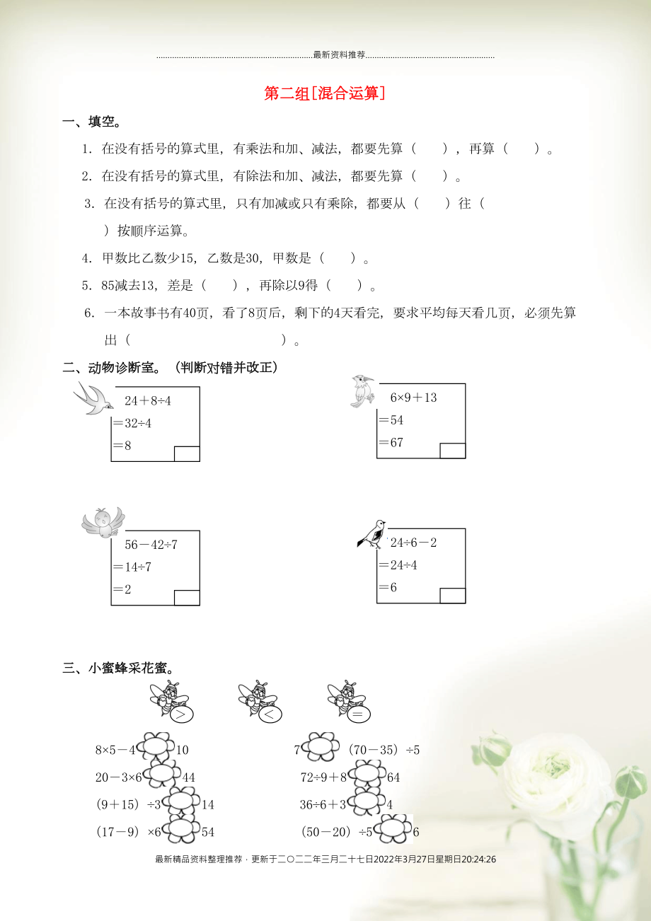 二年級數(shù)學下冊 專項復習 第二組 混合運算 北師大版(共3頁DOC)_第1頁