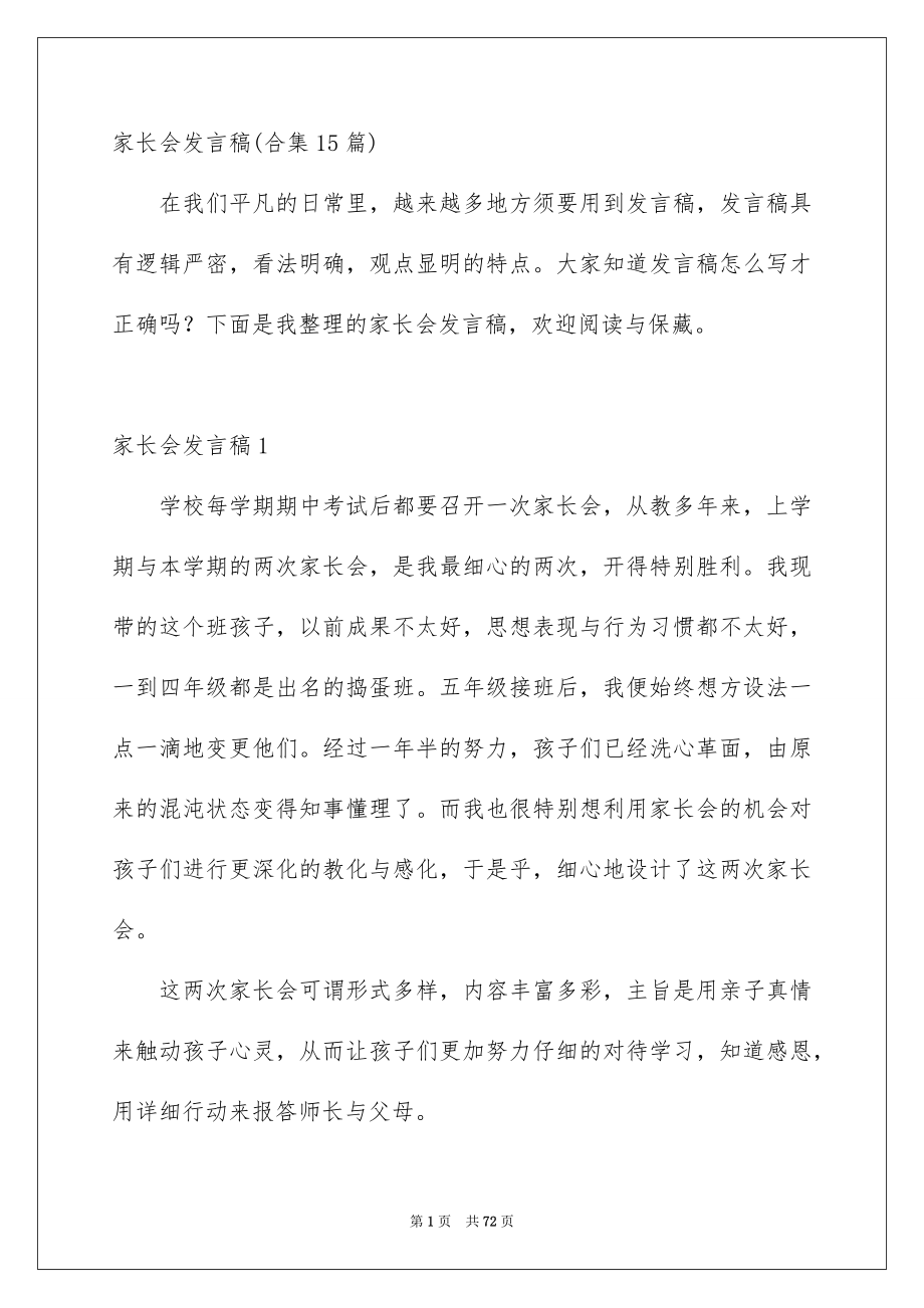 家长会发言稿合集15份_第1页