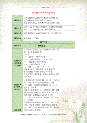 二年級數(shù)學(xué)下冊 第7單元 時、分、秒 第4課時 淘氣的作息時間表格式教案 北師大版(共3頁DOC)