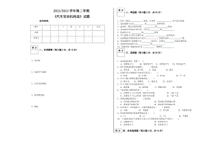 《汽車發(fā)動機構造》試卷