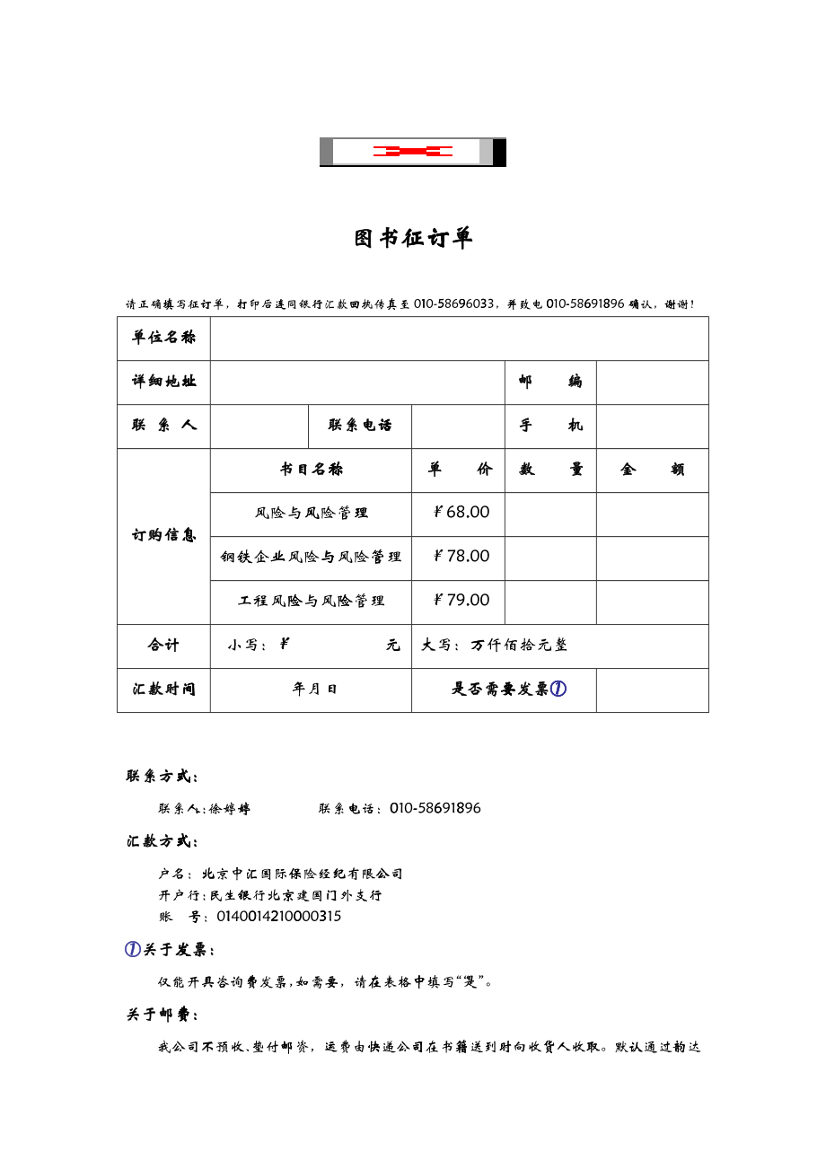 《風險與風險管理》出版——中匯國際保險經(jīng)紀有限公司編纂_第1頁