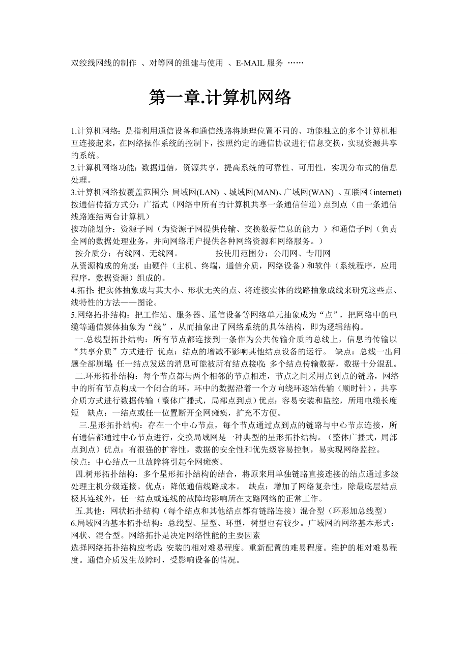 计算计网网络复习知识点_第1页