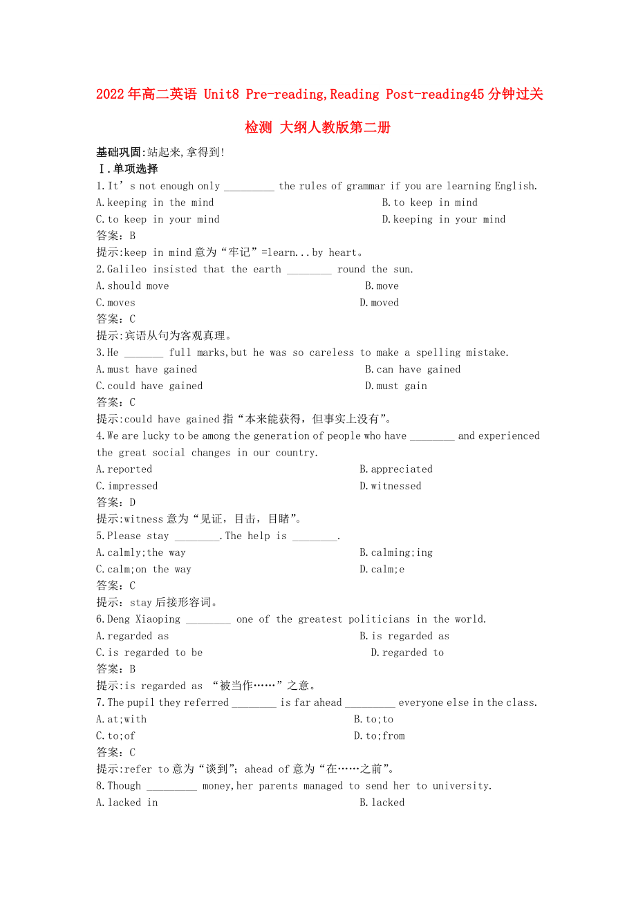 2022年高二英语 Unit8 Pre-readingReading Post-reading45分钟过关检测 大纲人教版第二册_第1页