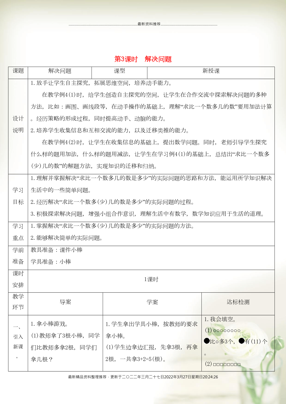 二年級數(shù)學上冊 2 100以內的加法和減法（二）2 減法第3課時 解決問題導學案 新人教版(共3頁DOC)_第1頁