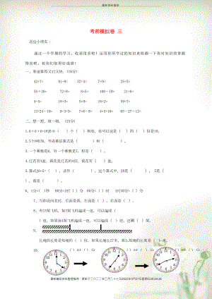 三年級數(shù)學(xué)上冊 考前模擬卷 三 北師大版(共5頁DOC)