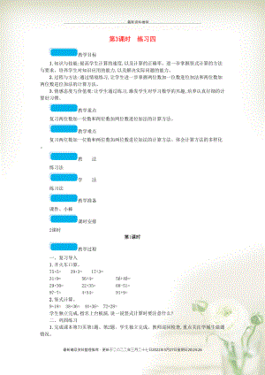 一年級數(shù)學(xué)下冊 六 加與減(三)第3課時(shí) 練習(xí)四教案 北師大版(共2頁DOC)