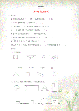 一年級(jí)數(shù)學(xué)下冊(cè) 專(zhuān)項(xiàng)復(fù)習(xí) 空間與圖形 第一組 認(rèn)識(shí)圖形 蘇教版(共5頁(yè)DOC)