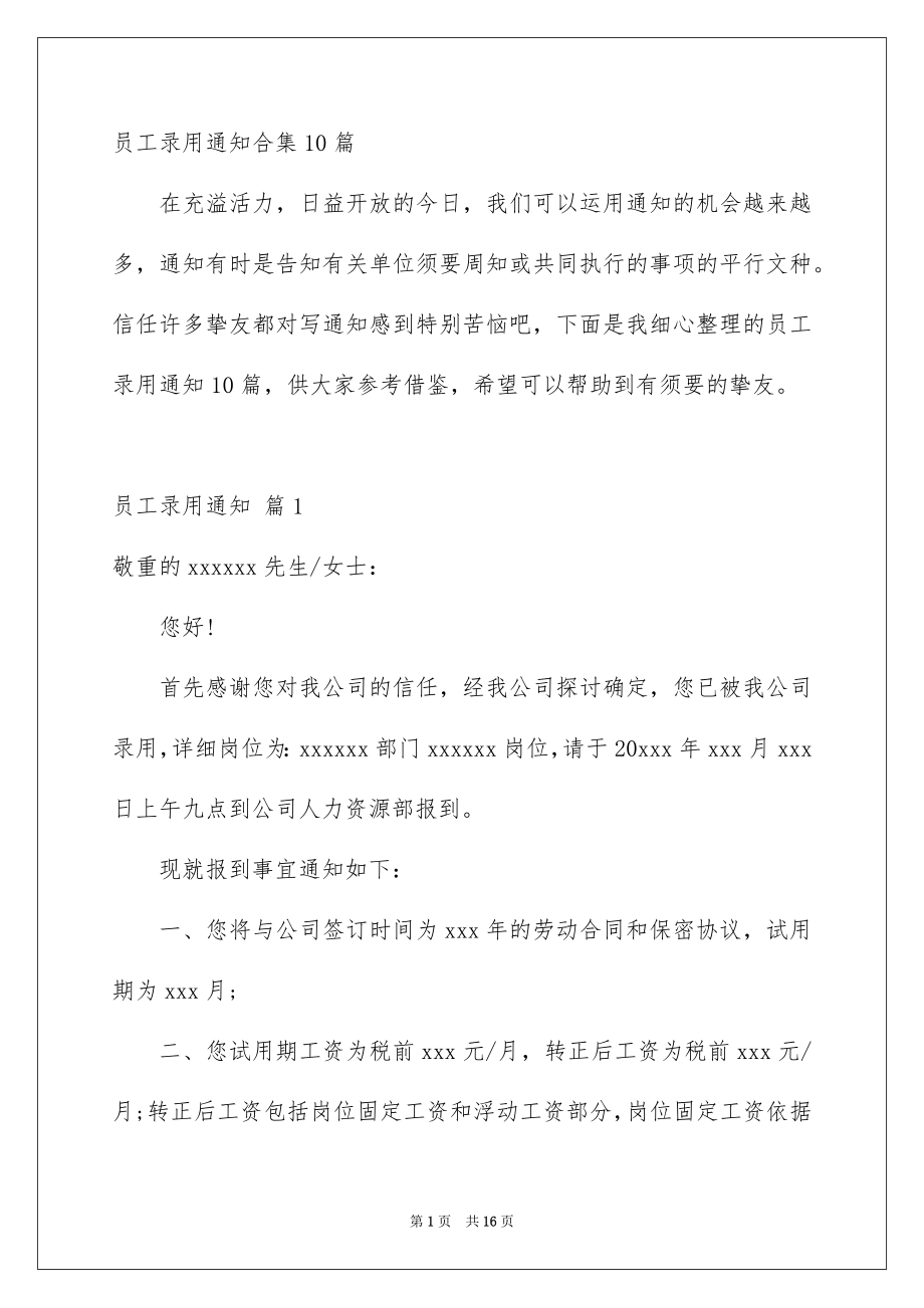 员工录用通知合集10篇_第1页