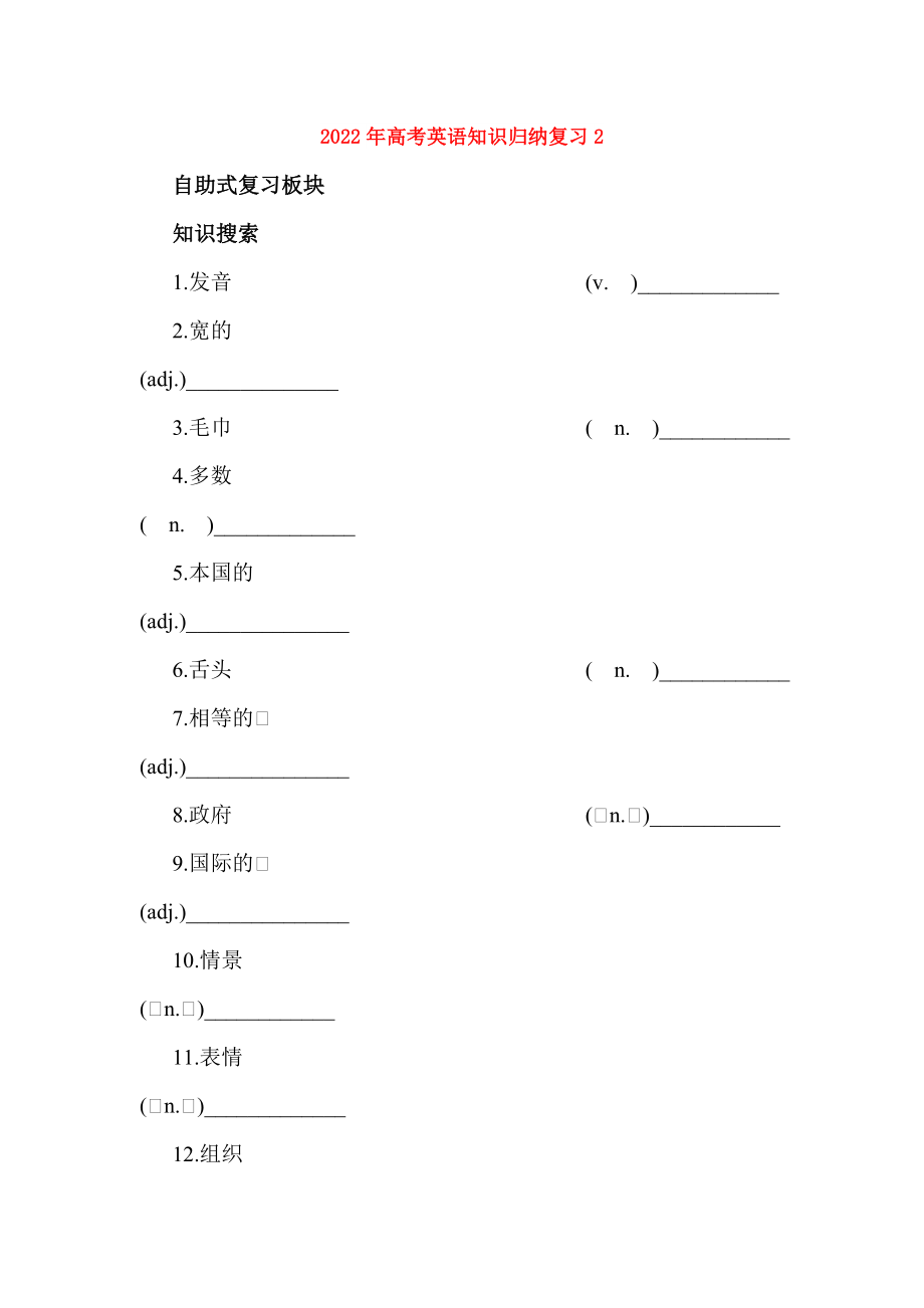 2022年高考英语知识归纳复习2_第1页