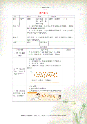 一年級數(shù)學(xué)下冊 第六單元 100以內(nèi)的加法和減法（一）第8課時 兩位數(shù)減一位數(shù)減整十?dāng)?shù)解決問題導(dǎo)學(xué)案（無答案） 新人教版(共3頁DOC)