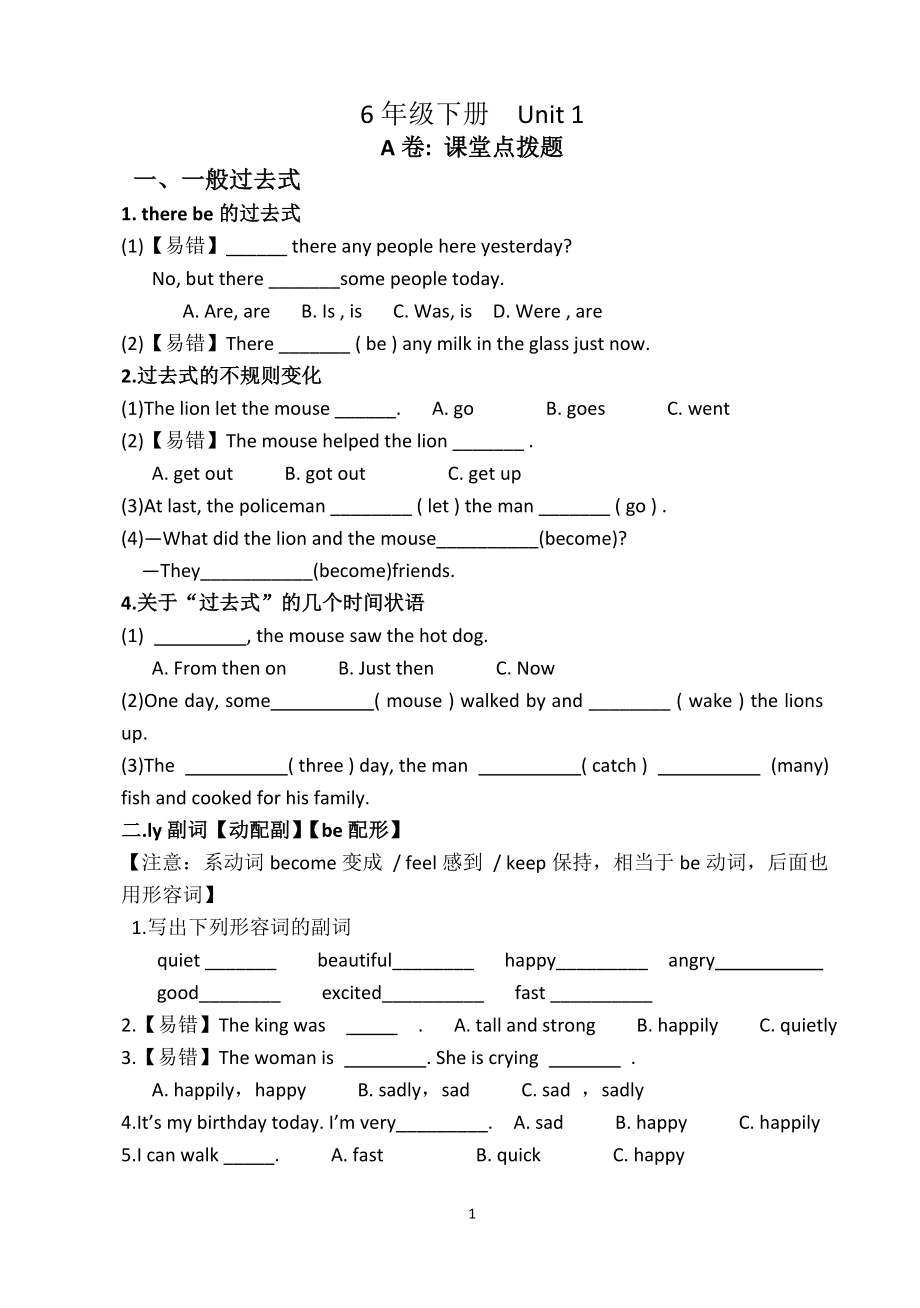 譯林英語(yǔ) 6B Unit1考點(diǎn)精練_第1頁(yè)