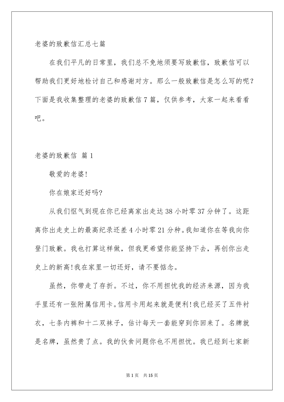 老婆的致歉信汇总七篇_第1页