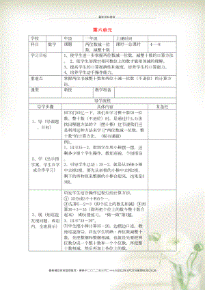 一年級(jí)數(shù)學(xué)下冊(cè) 第六單元 100以內(nèi)的加法和減法（一）第4課時(shí) 兩位數(shù)減一位數(shù)減整十?dāng)?shù)（不退位）導(dǎo)學(xué)案（無(wú)答案） 新人教版(共3頁(yè)DOC)