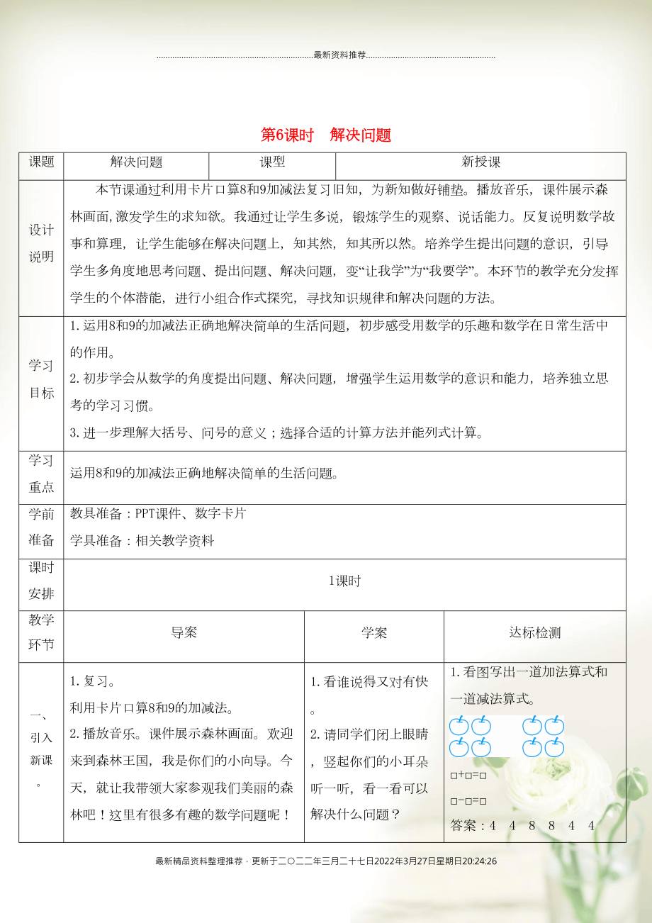 一年級(jí)數(shù)學(xué)上冊(cè) 5 6-10的認(rèn)識(shí)和加減法第6課時(shí) 解決問題導(dǎo)學(xué)案 新人教版(共3頁DOC)_第1頁