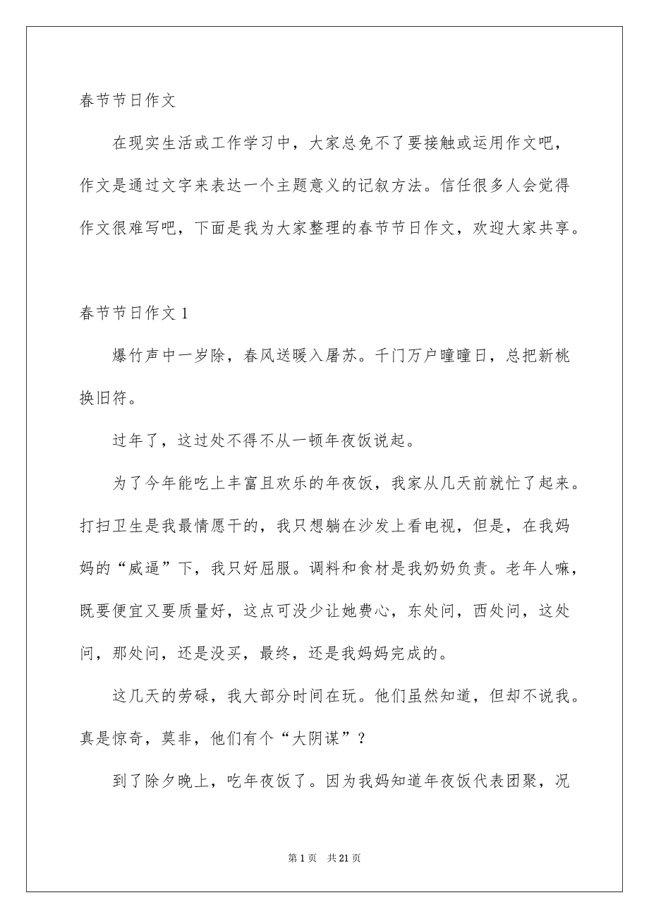 春节节日作文_第1页