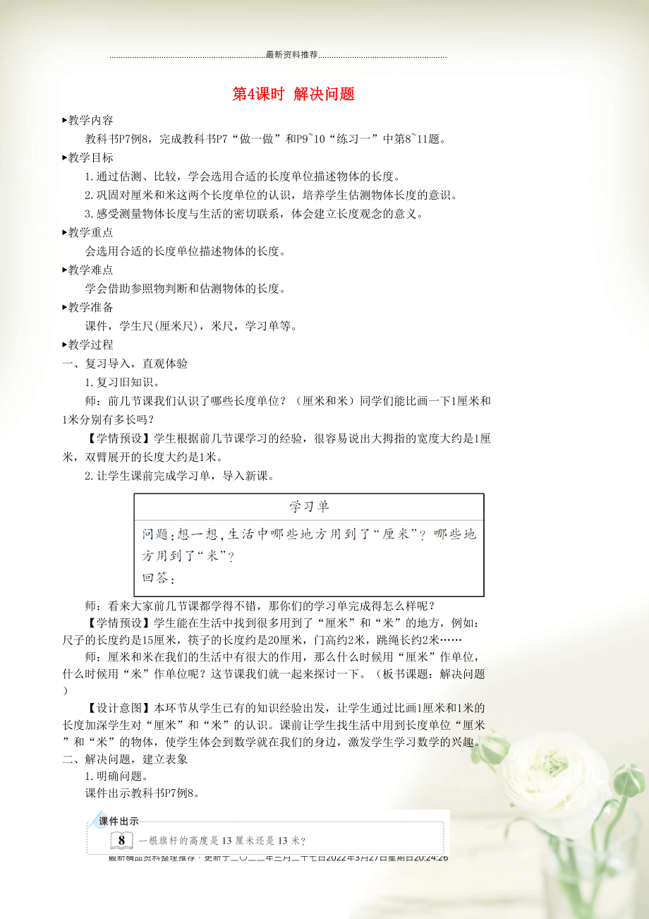 二年級數學上冊 1 長度單位 第4課時 解決問題教學設計 新人教版(共4頁DOC)_第1頁