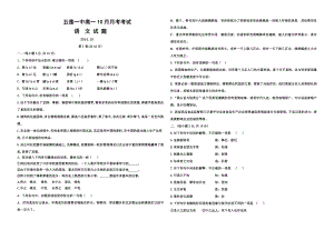 高一語文必修一 月考試題