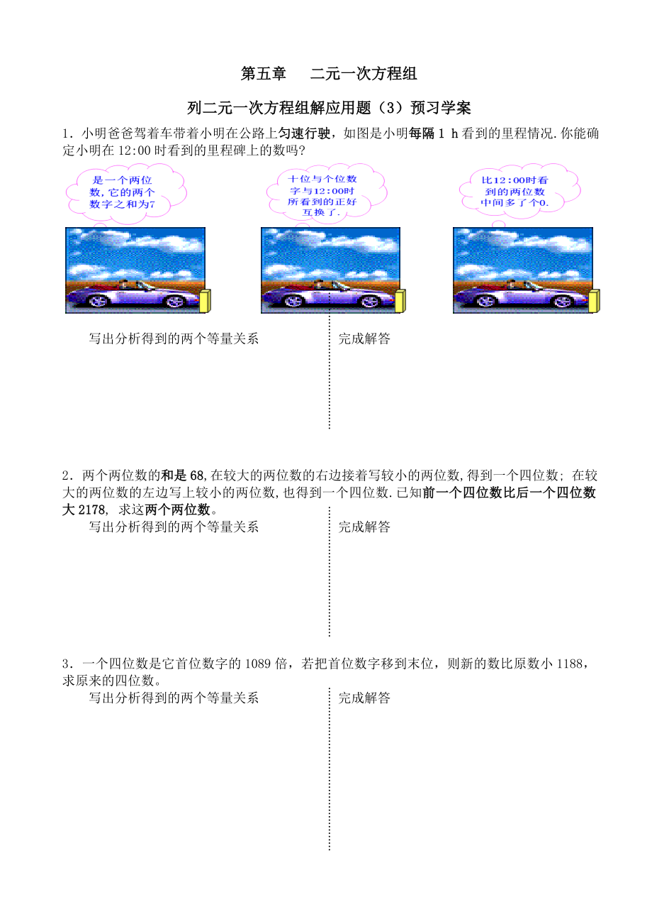 5.里程碑上的数1_第1页