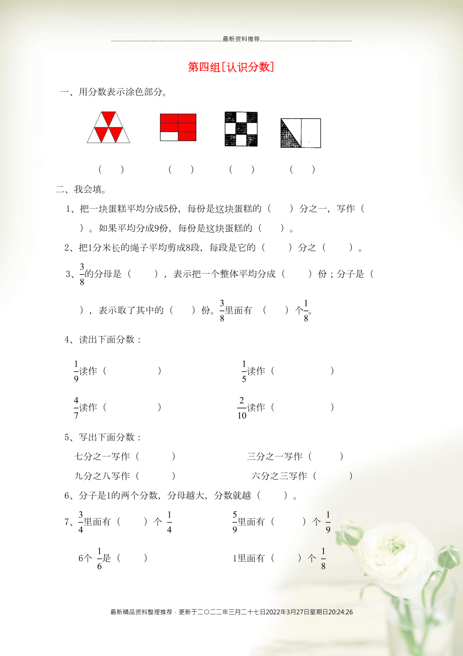 三年級(jí)數(shù)學(xué)下冊(cè) 專(zhuān)項(xiàng)強(qiáng)化集訓(xùn) 第四組 認(rèn)識(shí)分?jǐn)?shù) 北師大版(共6頁(yè)DOC)_第1頁(yè)