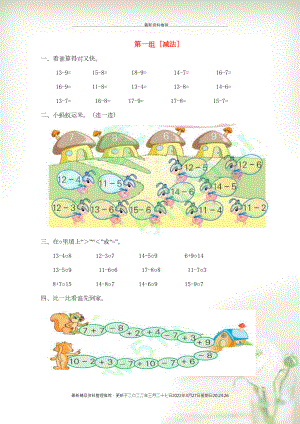 一年級(jí)數(shù)學(xué)下冊(cè) 專(zhuān)項(xiàng)復(fù)習(xí) 數(shù)與代數(shù) 第一組 減法 蘇教版(共4頁(yè)DOC)