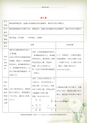 二年級數(shù)學(xué)上冊 2 100以內(nèi)的加法和減法（二）3 連加、連減和加減混合練習(xí)課（第1課時）導(dǎo)學(xué)案 新人教版(共3頁DOC)