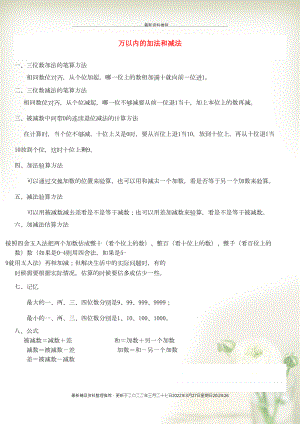 三年级数学上册 4 万以内的加法和减法（二）知识归纳 新人教版(共1页DOC)