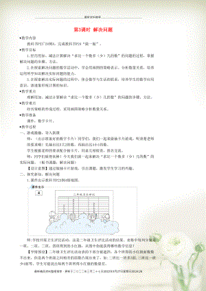 二年級(jí)數(shù)學(xué)上冊 2 100以內(nèi)的加法和減法（二）2 減法 第3課時(shí) 解決問題教學(xué)設(shè)計(jì) 新人教版(共7頁DOC)