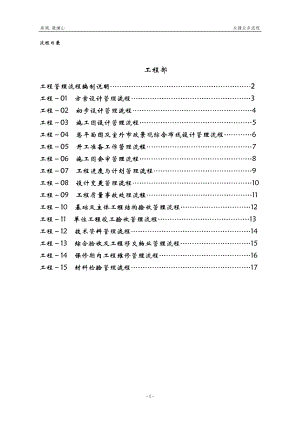 工程部管理流程图XXXX-10-25