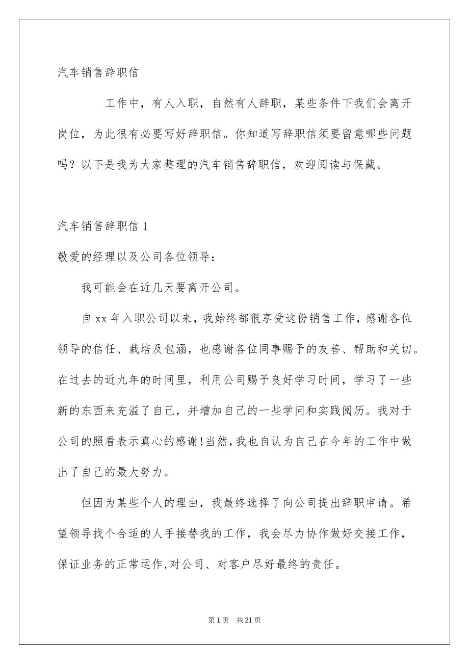 汽车销售辞职信_第1页