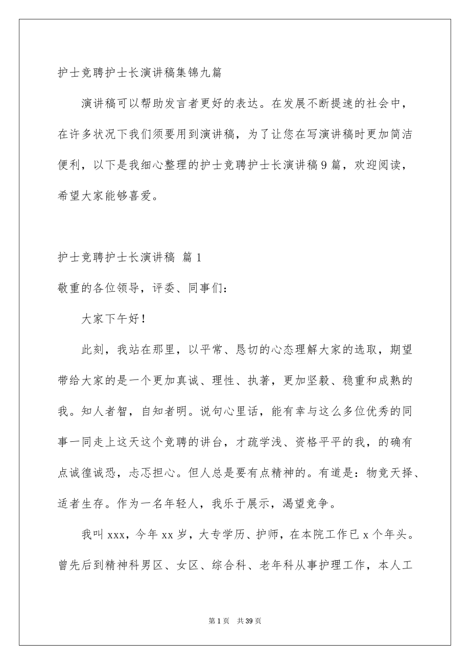 护士竞聘护士长演讲稿集锦九篇_第1页