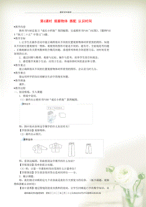 二年級數(shù)學上冊 9 總復習第4課時 觀察物體 搭配 認識時間教學設計 新人教版(共5頁DOC)