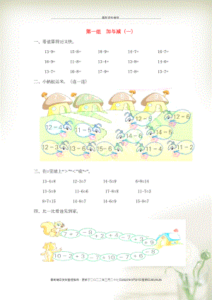 一年級數(shù)學下冊 專項強化集訓 第一組 加與減（一） 北師大版(共4頁DOC)