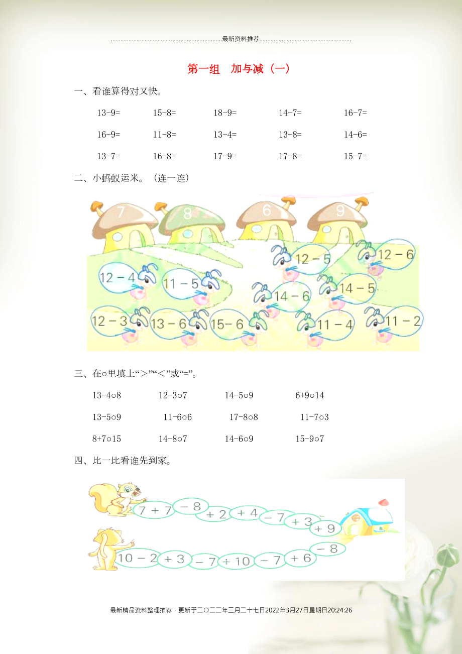 一年级数学下册 专项强化集训 第一组 加与减（一） 北师大版(共4页DOC)_第1页