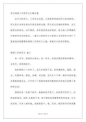 有关妈妈三年级作文汇编五篇