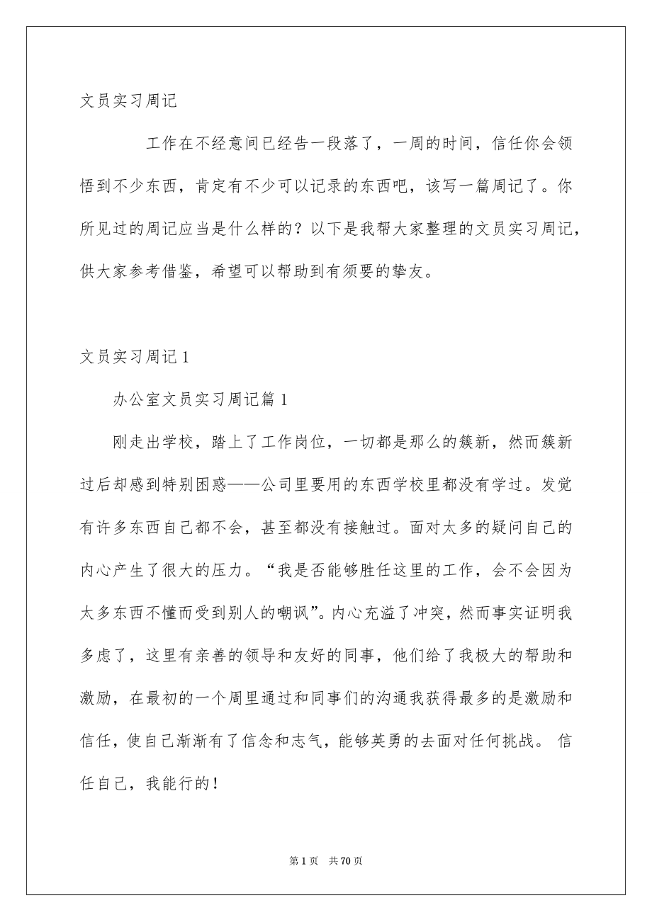 文员实习周记_第1页