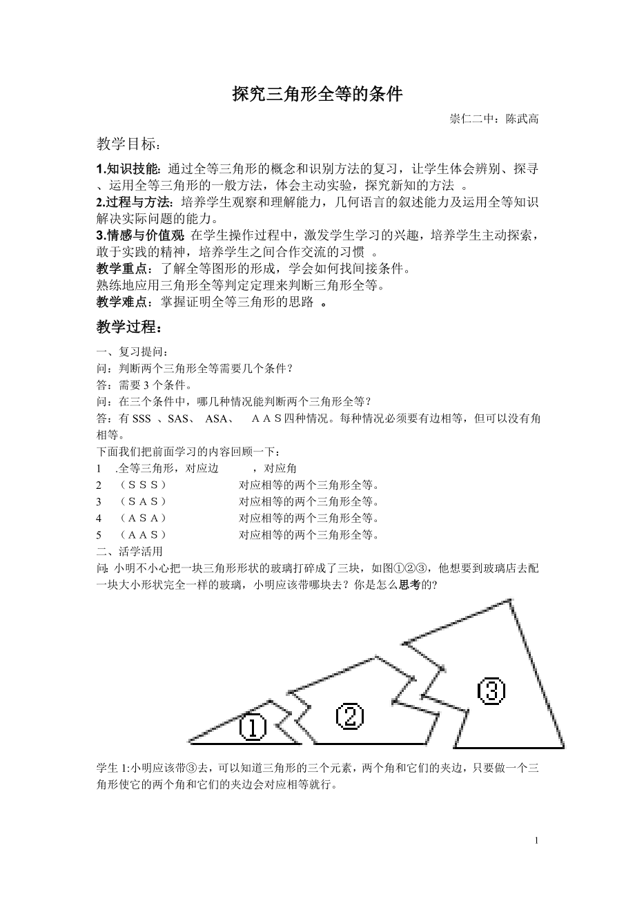 3 探索三角形全等的條件2_第1頁(yè)