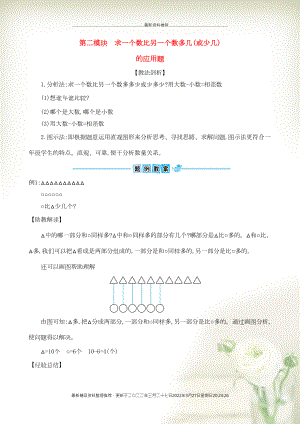 一年級數(shù)學(xué)下冊 專題教程 第二模塊 求一個數(shù)比另一個數(shù)多幾(或少幾)的應(yīng)用題 北師大版(共4頁DOC)