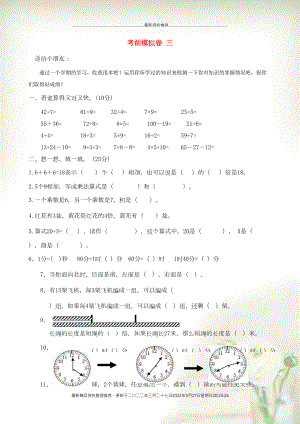 二年級(jí)數(shù)學(xué)上冊(cè) 考前模擬卷 三 北師大版(共4頁(yè)DOC)