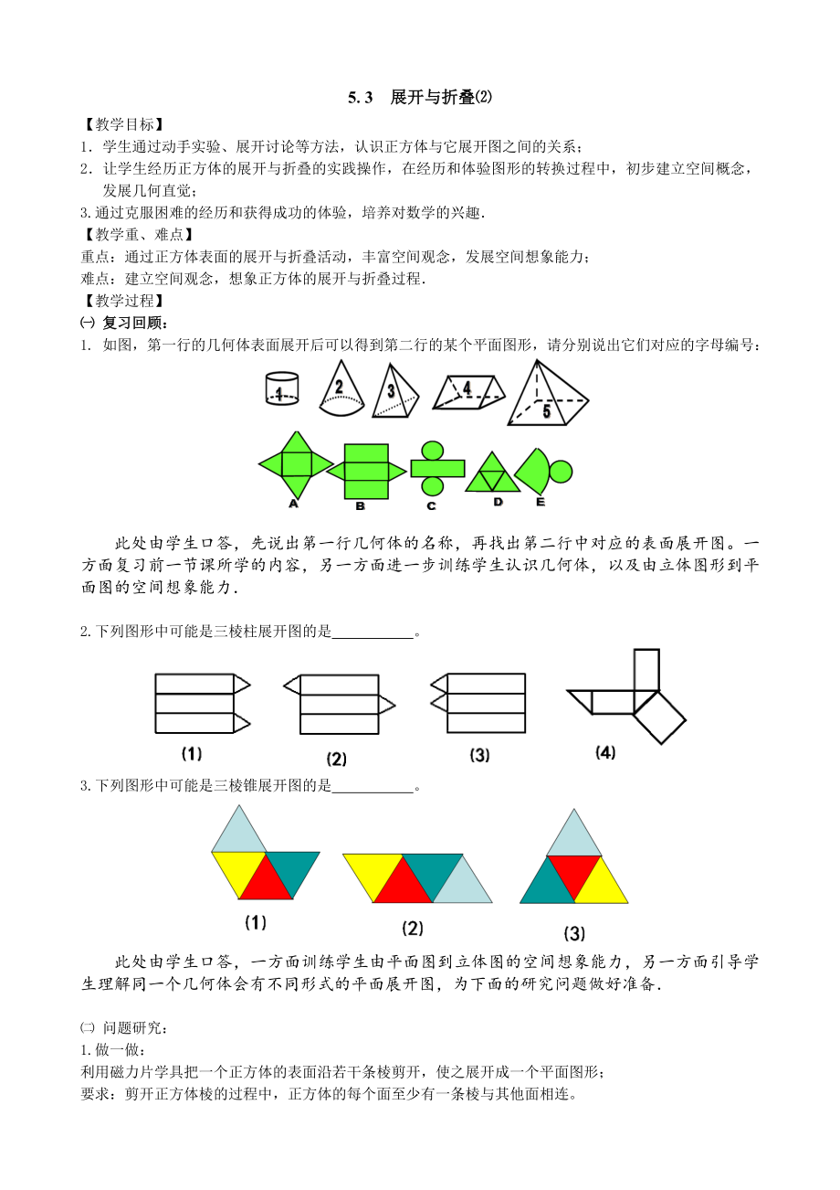 5.3 展開(kāi)與折疊1_第1頁(yè)